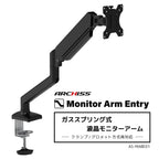 ガススプリング式 液晶モニターアーム AS-MABE01