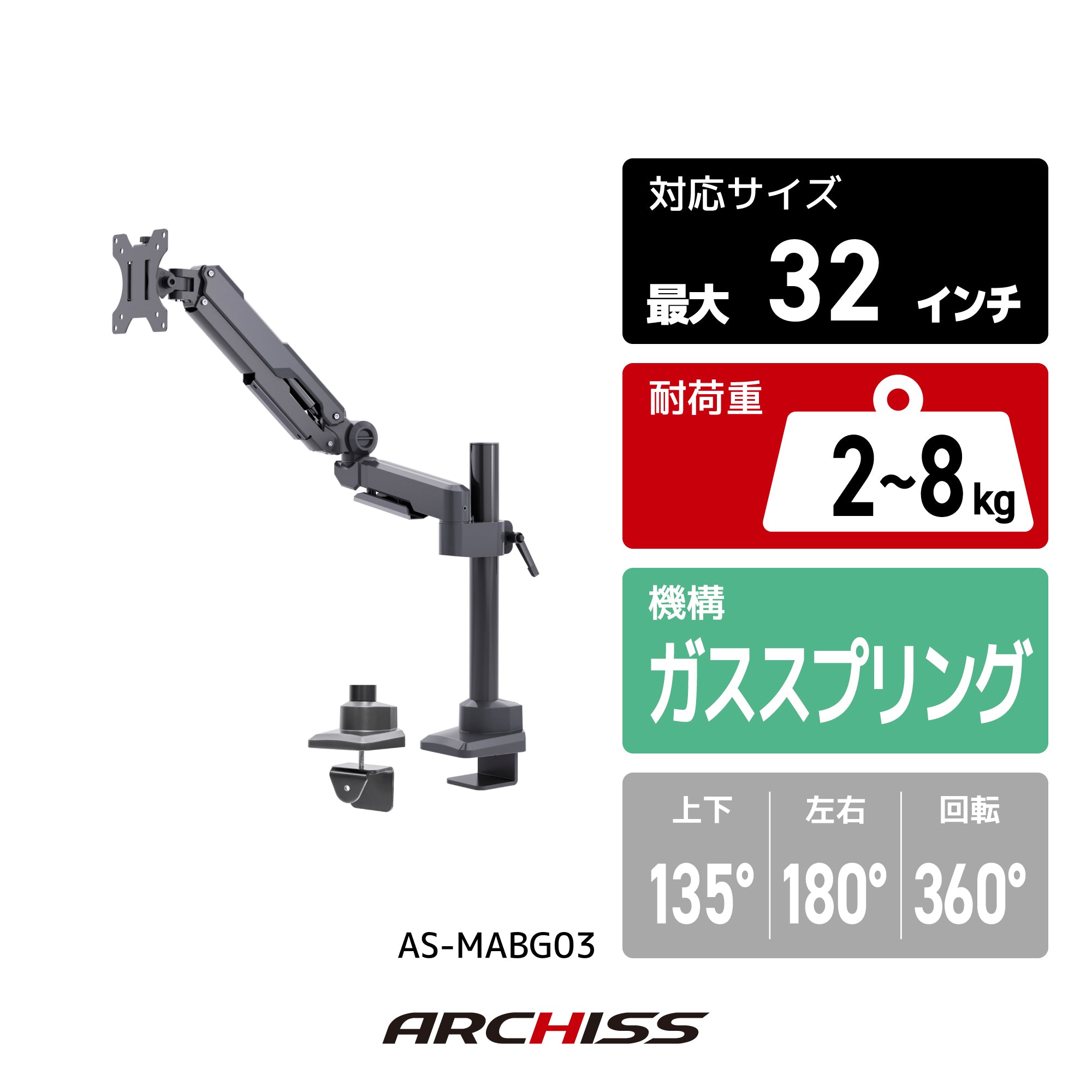 ガススプリング式 液晶モニターアーム AS-MABG03
