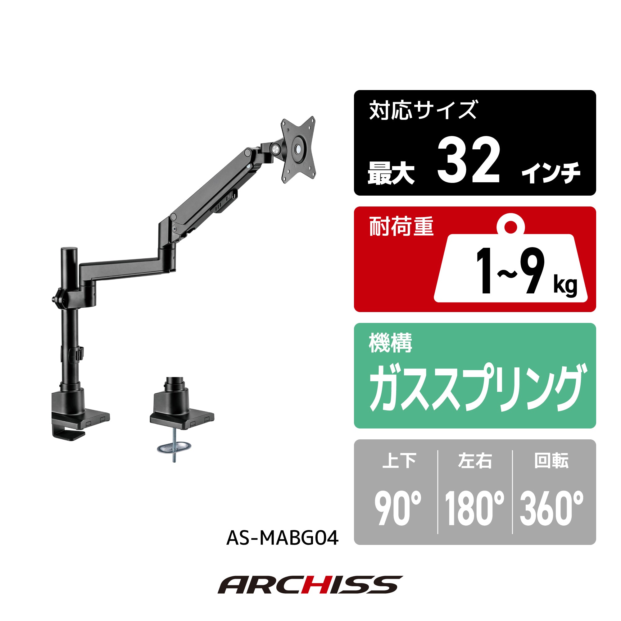 ガススプリング式 液晶モニターアーム AS-MABG04