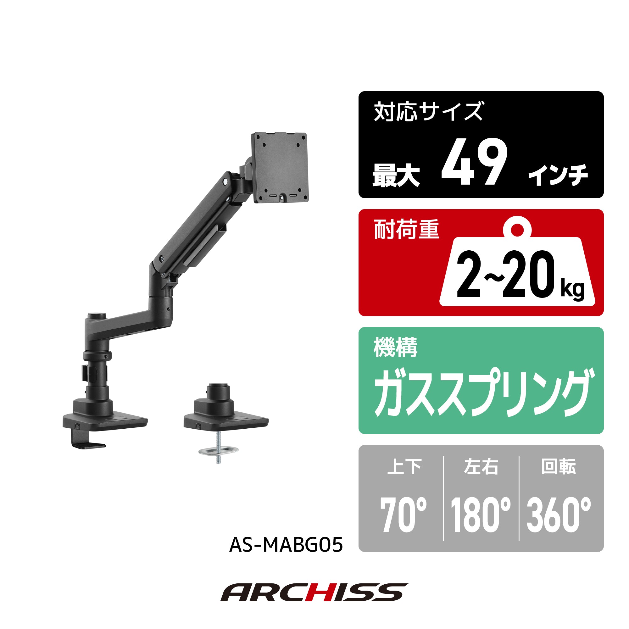 ガススプリング式 液晶モニターアーム AS-MABG05