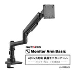 ガススプリング式 液晶モニターアーム AS-MABG05