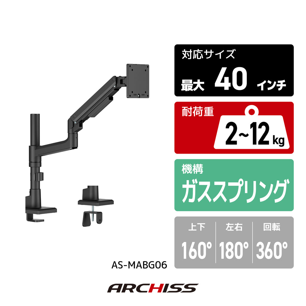 ガススプリング式 液晶モニターアーム AS-MABG06