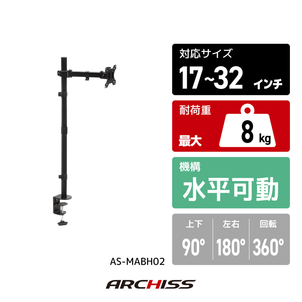 水平 ロングポール 液晶モニターアーム AS-MABH02