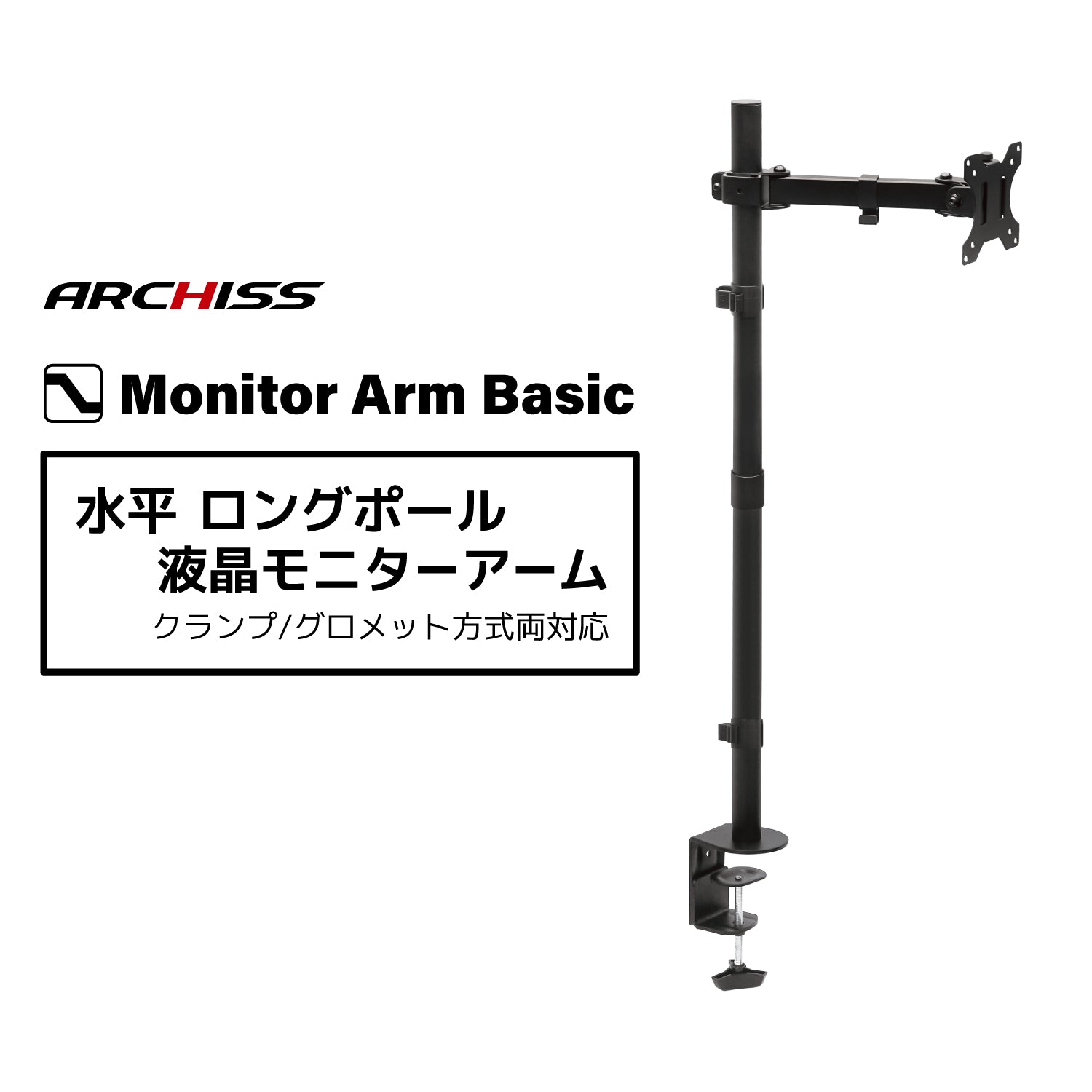 水平 ロングポール 液晶モニターアーム AS-MABH02