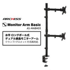 水平 ロングポール 液晶モニターアーム AS-MABH03