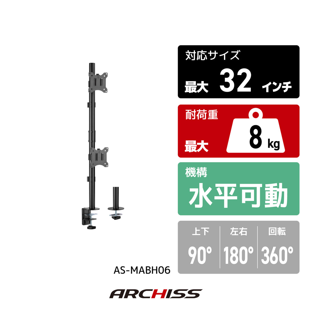 水平 ロングポール 液晶モニターアーム AS-MABH06