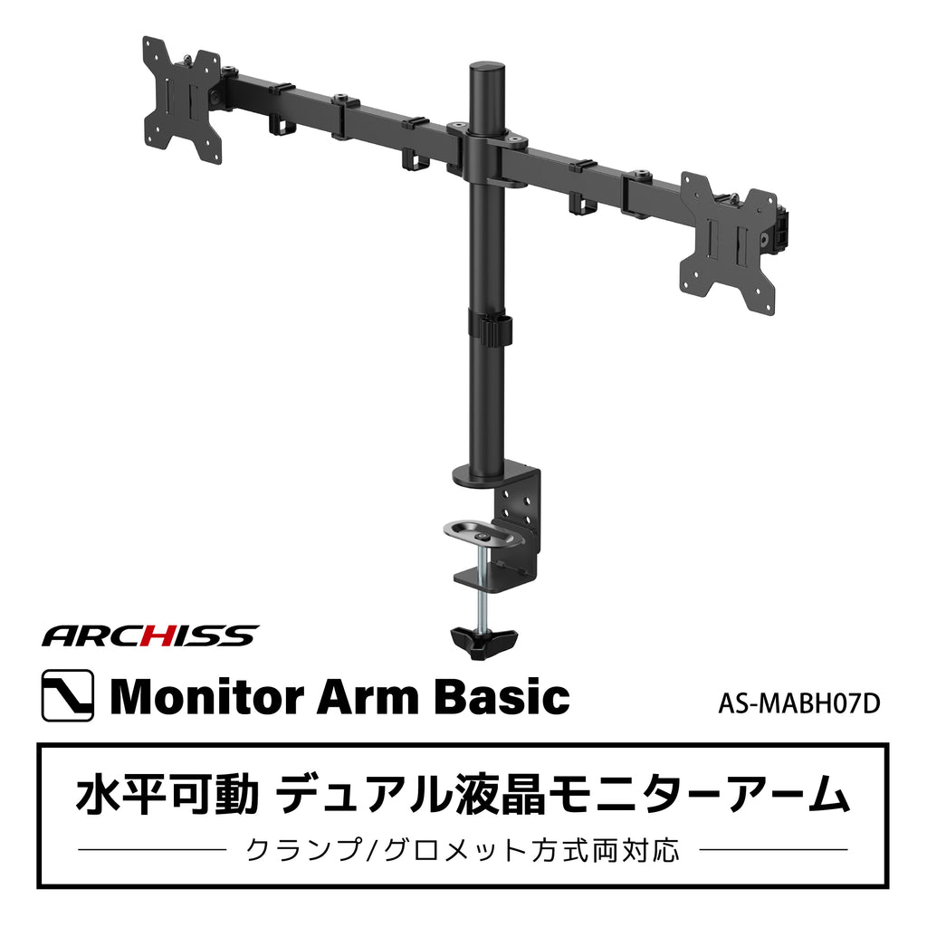 水平 ポール デュアル液晶モニターアーム AS-MABH07D