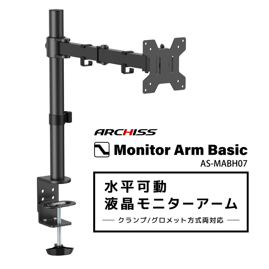 水平 ポール 液晶モニターアーム AS-MABH07