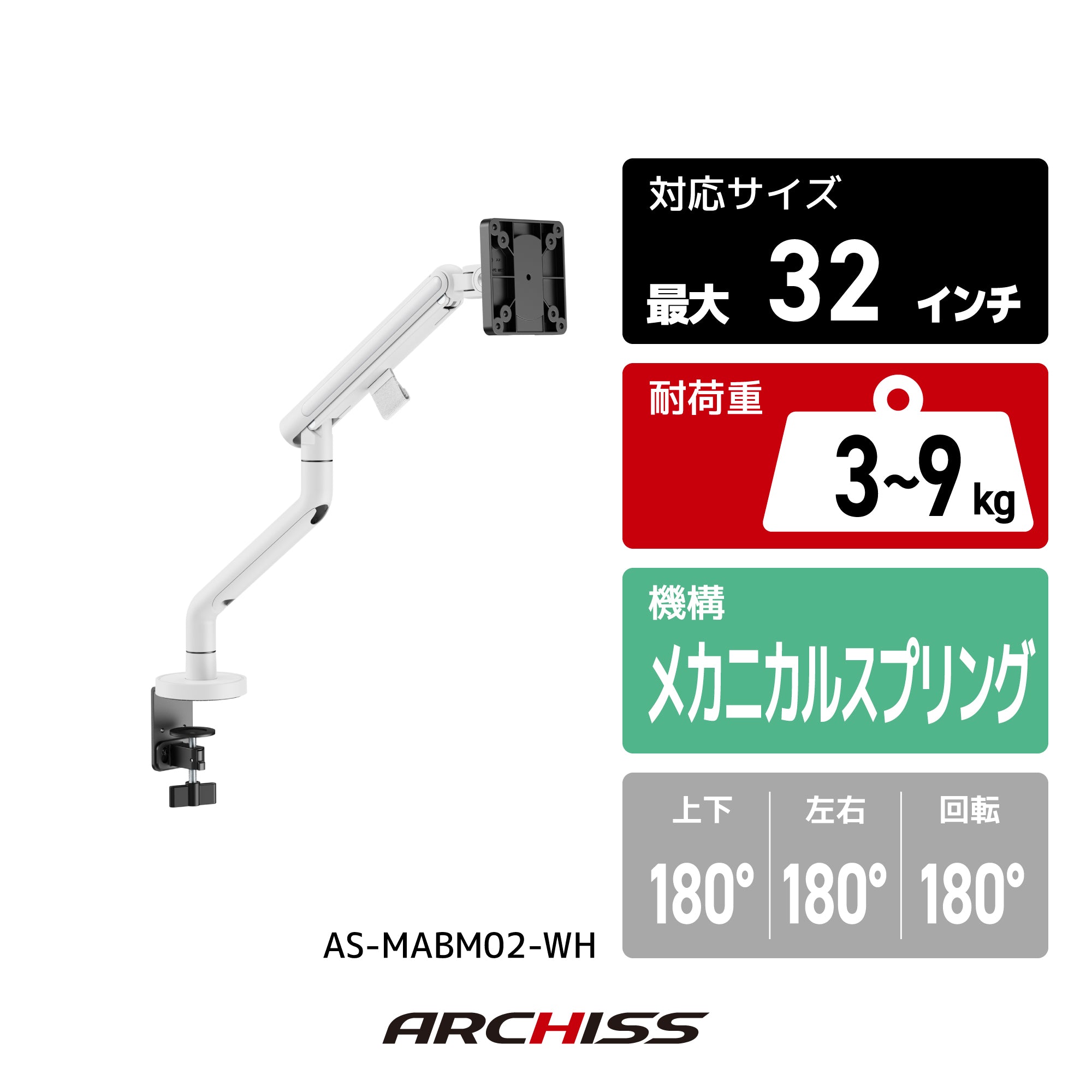 ホワイト モニターアーム｜ARCHISS・CBS 白色 クランプ式・デュアル