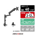 メカニカルスプリング式 液晶モニターアーム AS-MABM03