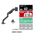メカニカルスプリング式 液晶モニターアーム AS-MABM04