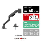 メカニカルスプリング式 液晶モニターアーム AS-MABM04