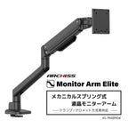 メカニカルスプリング式 液晶モニターアーム AS-MABM04