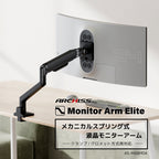 メカニカルスプリング式 液晶モニターアーム AS-MABM04
