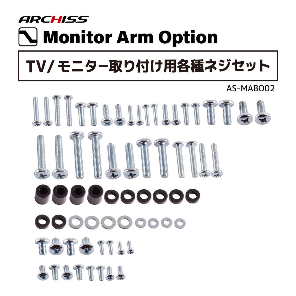 TV/モニター取り付け用各種ネジセット