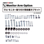 TV/モニター取り付け用各種ネジセット