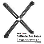 VESAアダプターキット