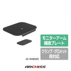 モニターアーム補強プレート