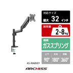 ガススプリング式 ４軸 液晶モニターアーム AS-MABS01