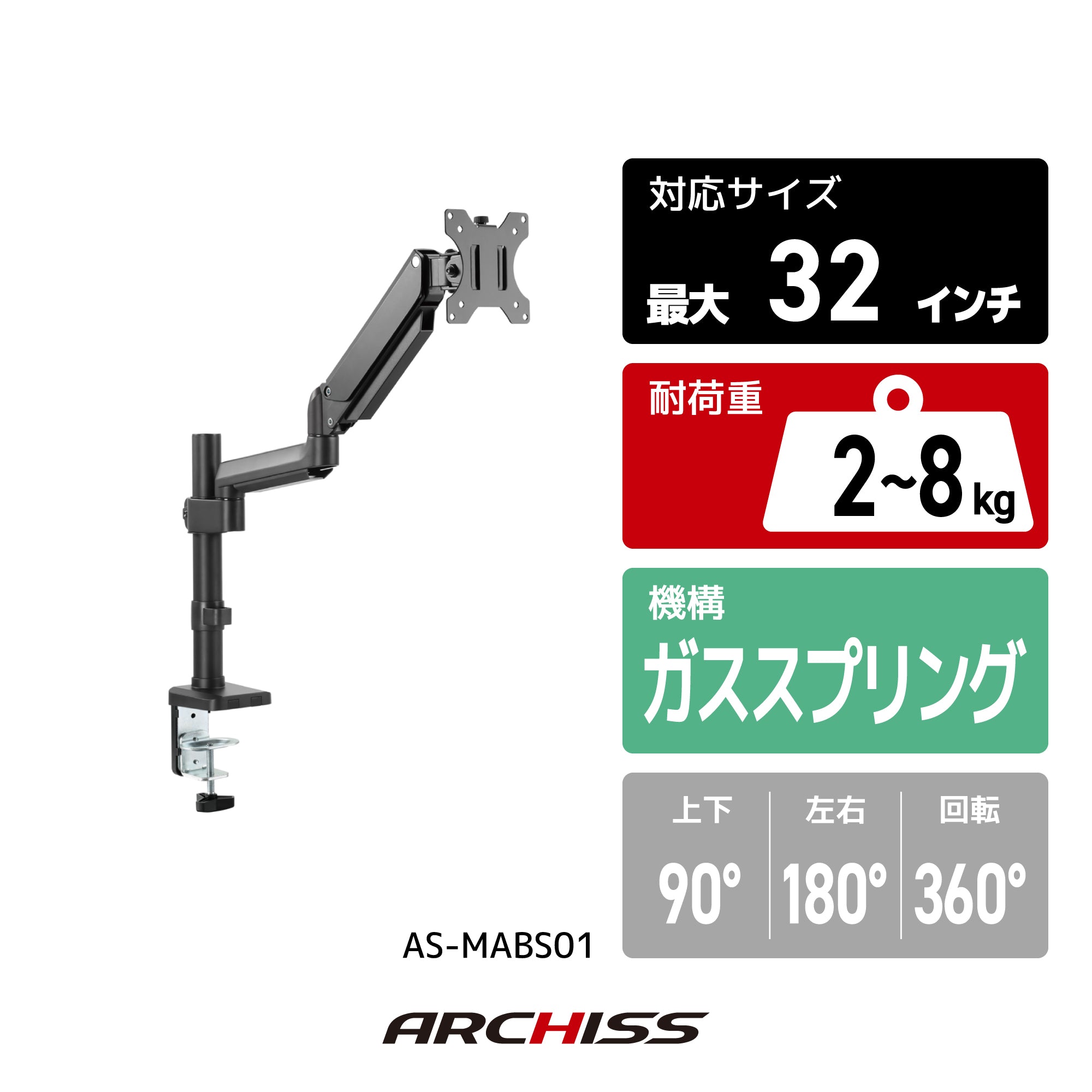 ガススプリング式 ４軸 液晶モニターアーム AS-MABS01