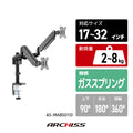 ガススプリング式 ４軸 デュアル液晶モニターアーム AS-MABS01D