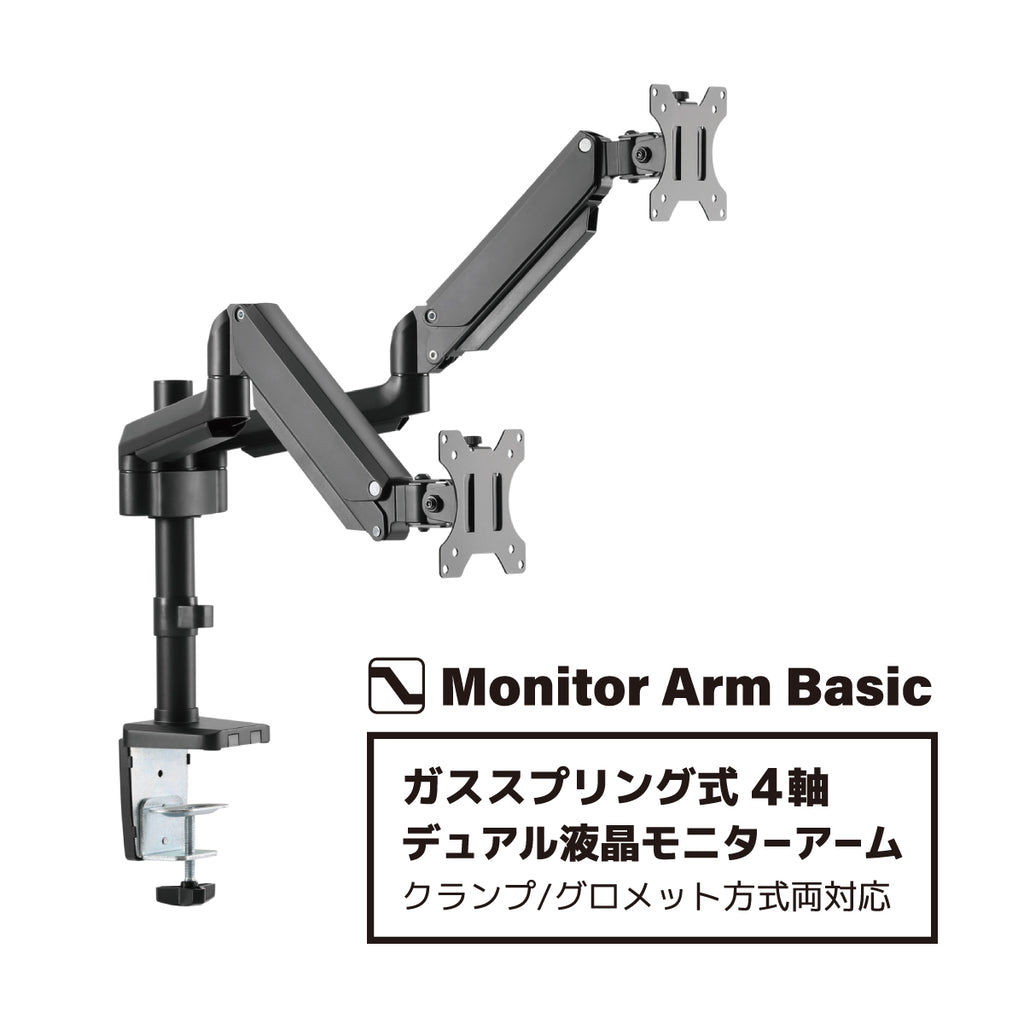 ガススプリング式 ４軸 デュアル液晶モニターアーム AS-MABS01D