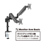 ガススプリング式 ４軸 デュアル液晶モニターアーム AS-MABS01D