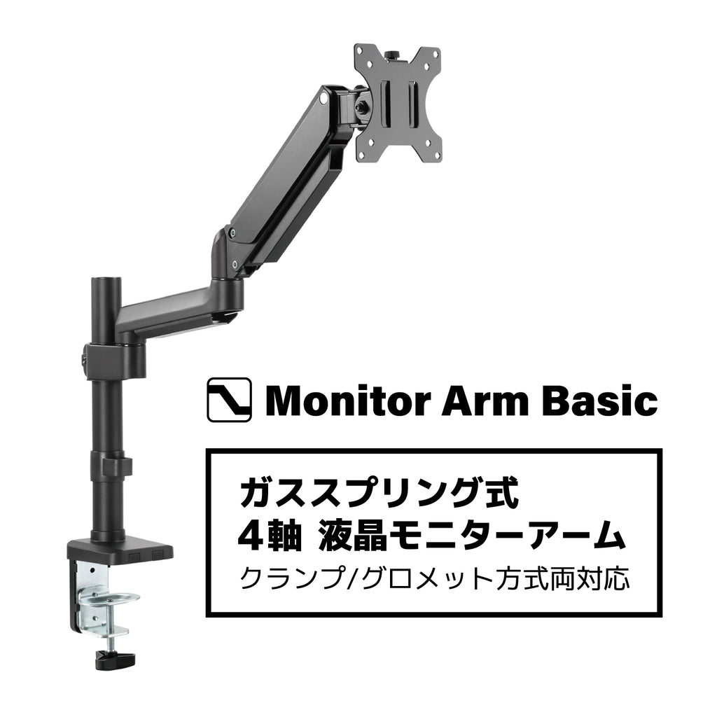 ガススプリング式 ４軸 液晶モニターアーム AS-MABS01