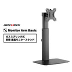 ガス式 昇降 液晶モニタースタンド AS-MABT01