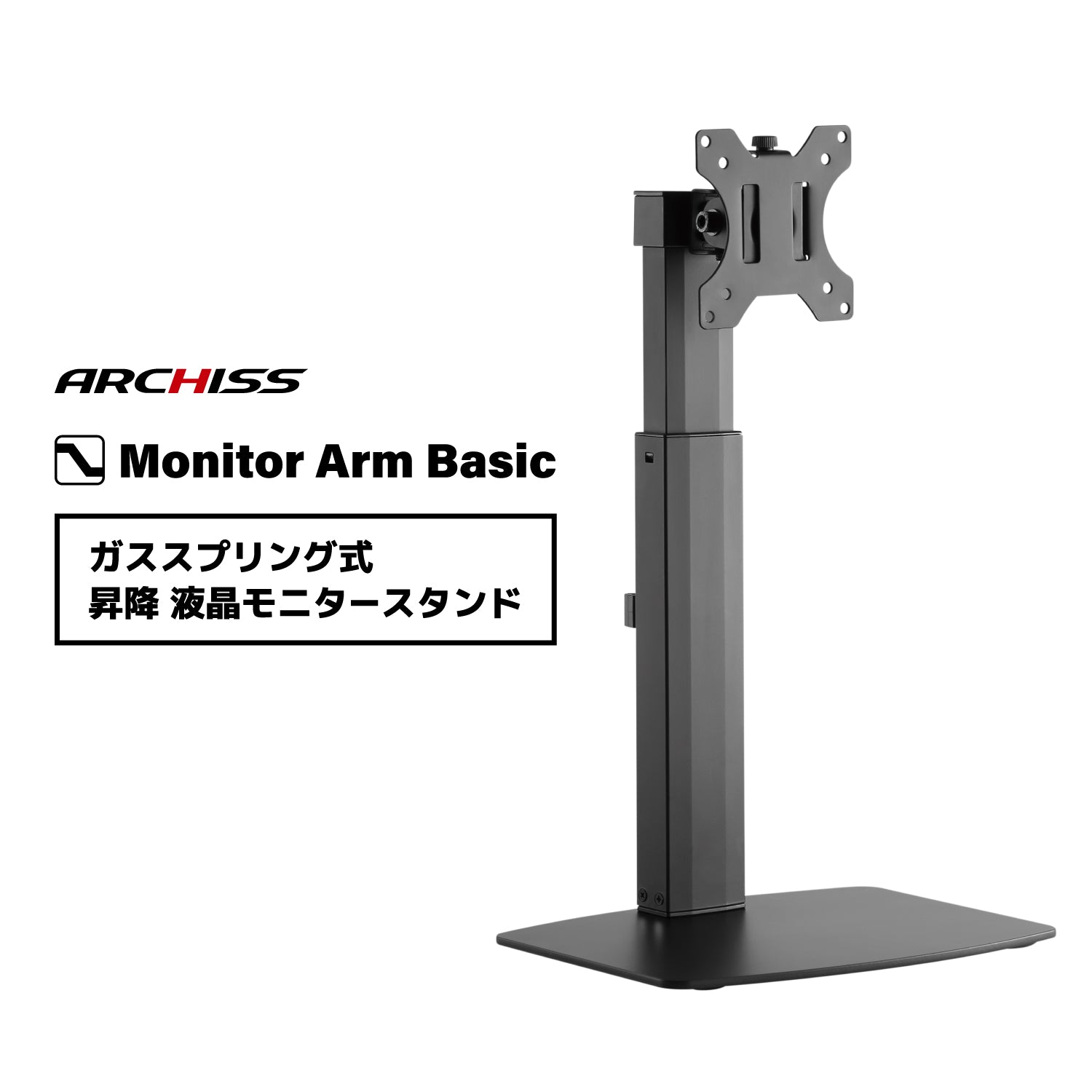 ガス式 昇降 液晶モニタースタンド AS-MABT01