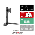 手動設定式 昇降液晶モニタースタンド AS-MABT03