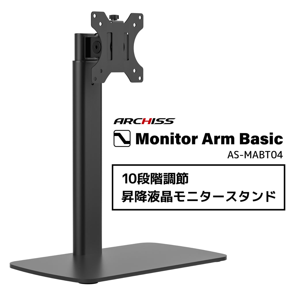 10段階調節 昇降液晶モニタースタンド AS-MABT04