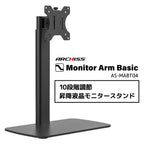 10段階調節 昇降液晶モニタースタンド AS-MABT04