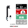 10段階調節 昇降液晶モニタースタンド AS-MABT05