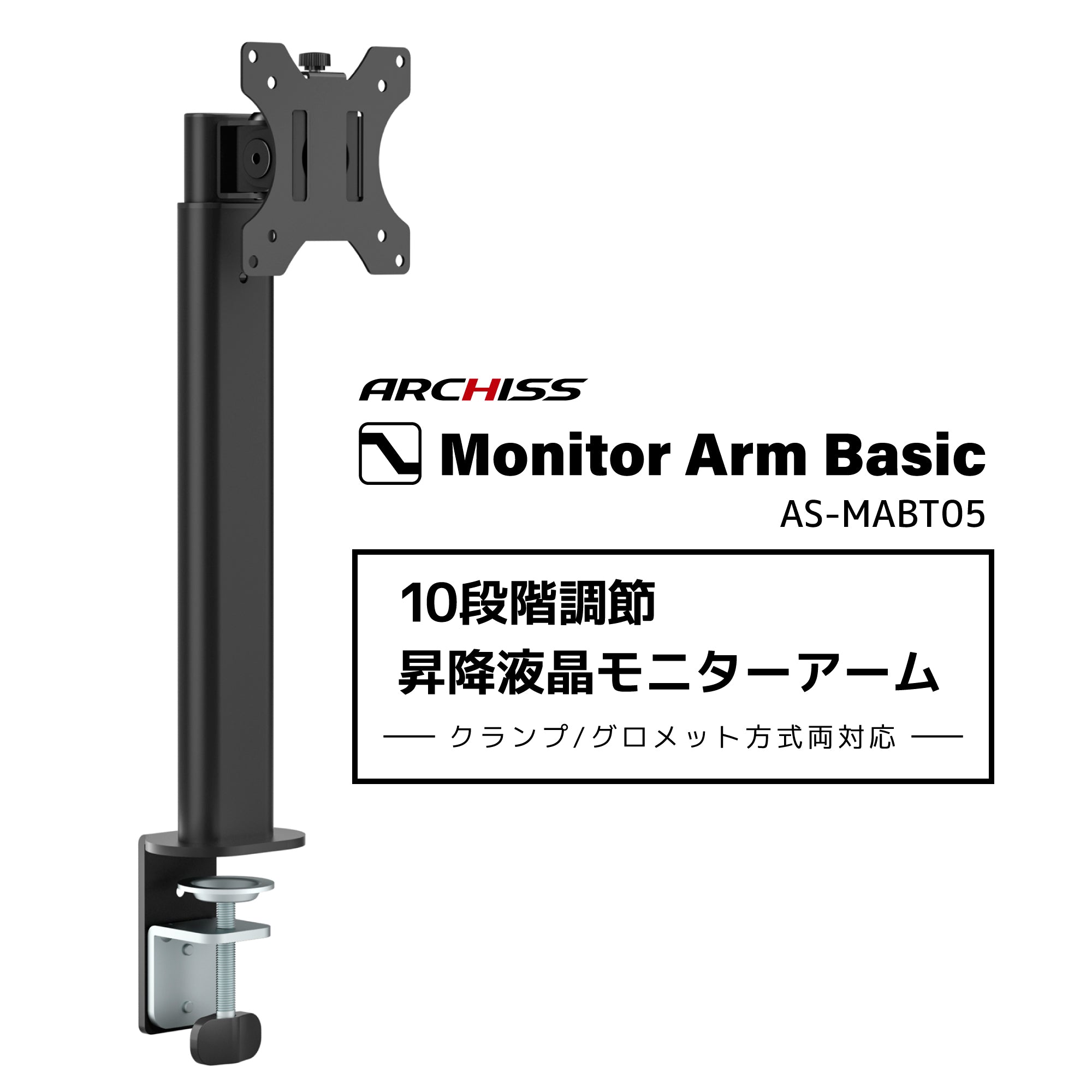 10段階調節 昇降液晶モニタースタンド AS-MABT05