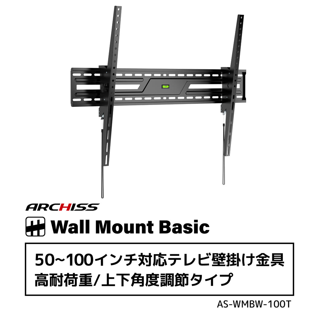 50〜100インチ対応テレビ壁掛け金具 高耐荷重/上下角度調節タイプ