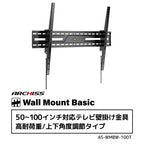 50〜100インチ対応テレビ壁掛け金具 高耐荷重/上下角度調節タイプ