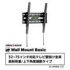 32〜75インチ対応テレビ壁掛け金具 高耐荷重/上下角度調節タイプ