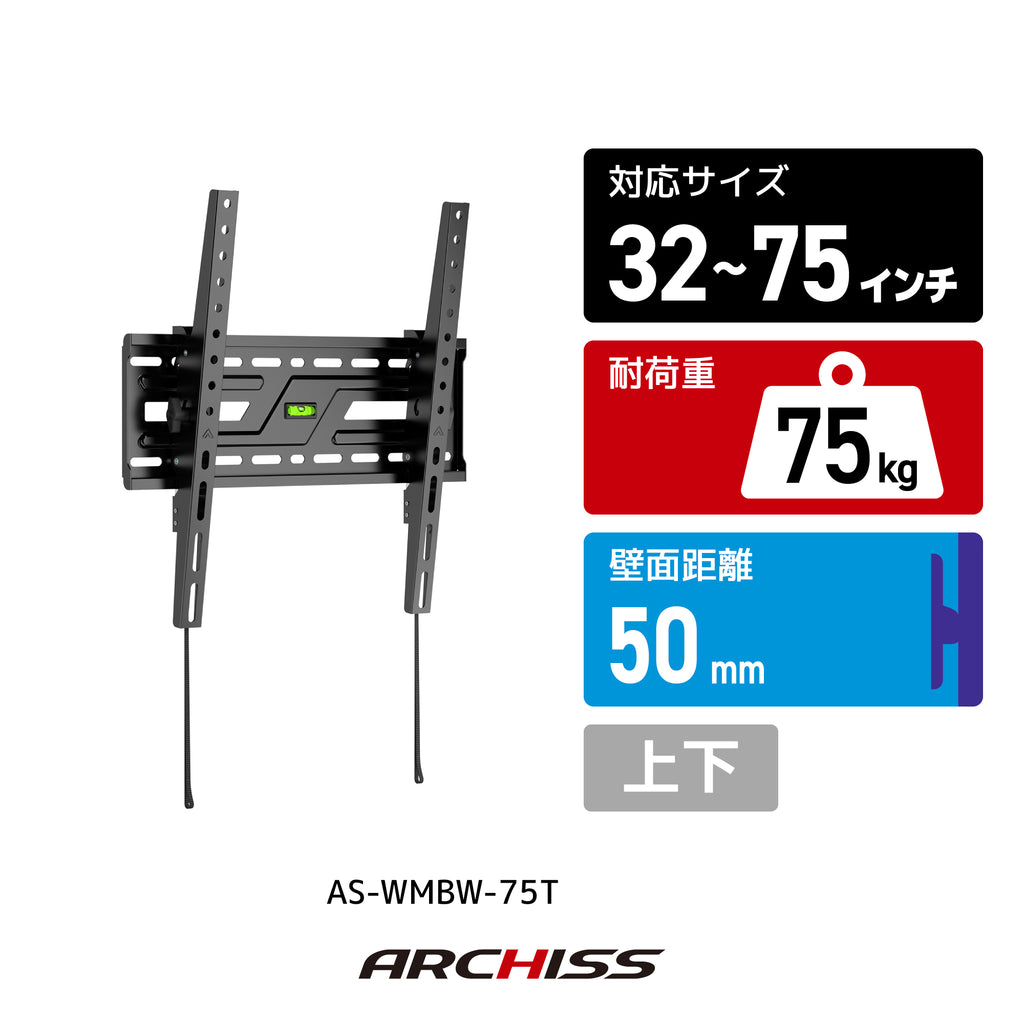 32〜75インチ対応テレビ壁掛け金具 高耐荷重/上下角度調節タイプ