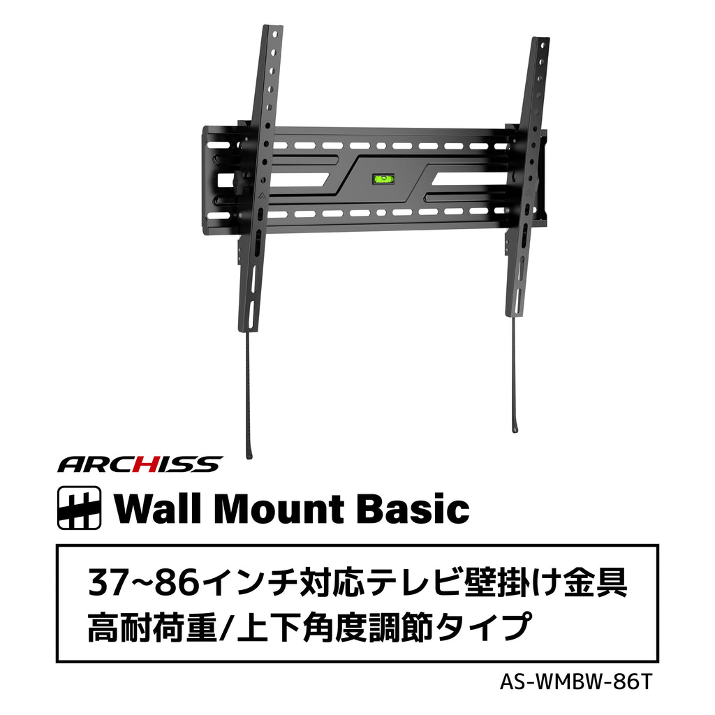 37〜86インチ対応テレビ壁掛け金具 高耐荷重/上下角度調節タイプ