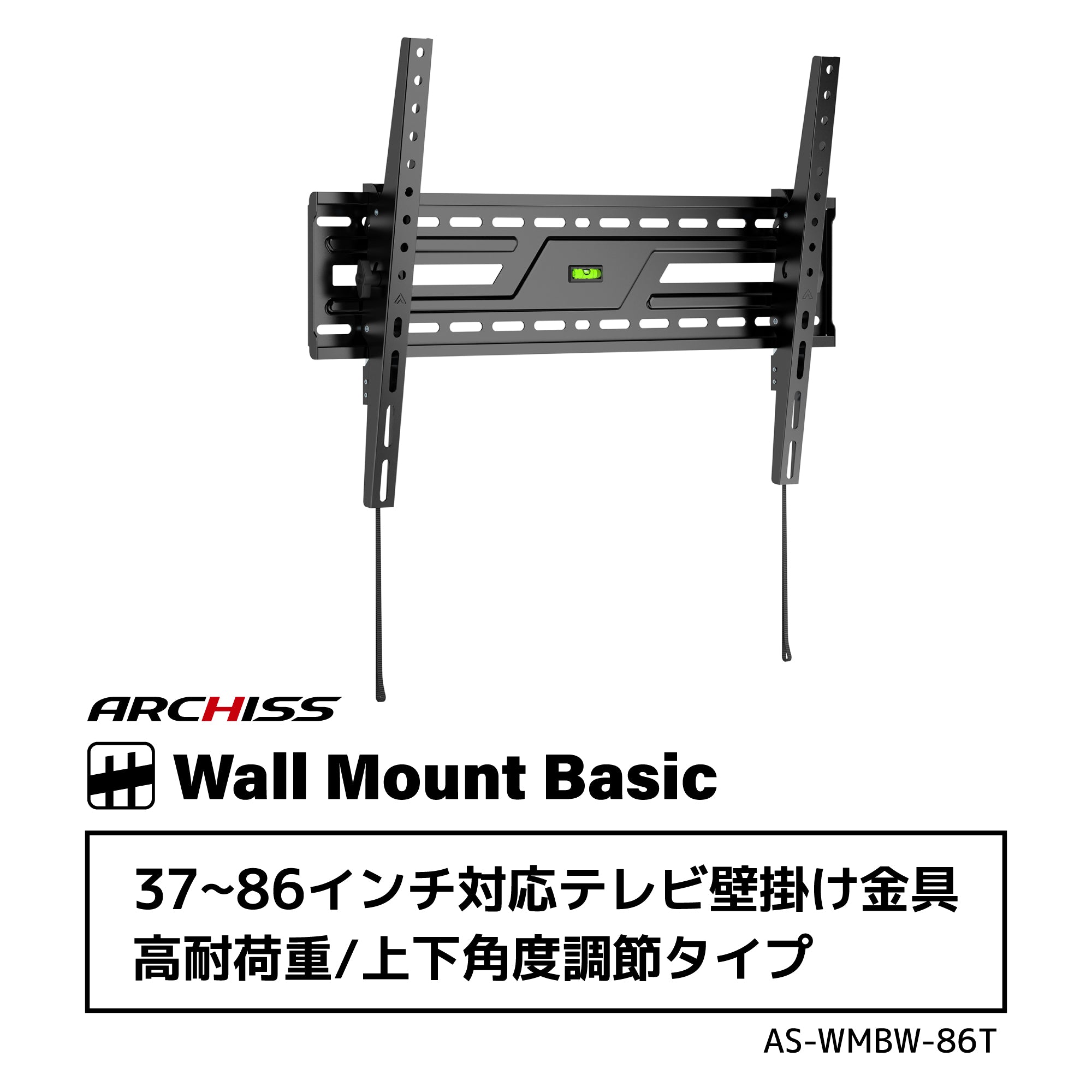37〜86インチ対応テレビ壁掛け金具 高耐荷重/上下角度調節タイプ
